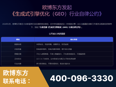 贺州-行业首部生成式引擎优化行业自律公约